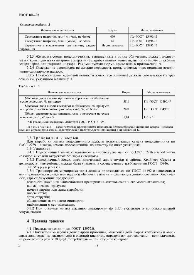 Страница 9 ГОСТ 80-96