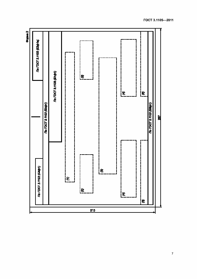 Страница 11 ГОСТ 3.1105-2011