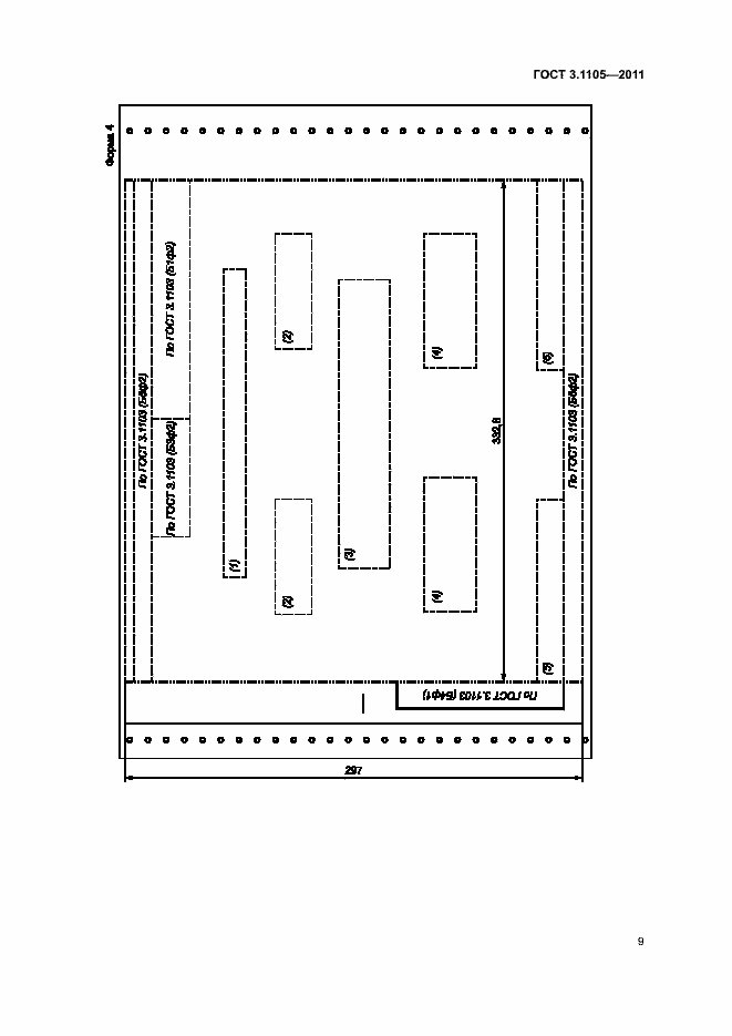 Страница 13 ГОСТ 3.1105-2011