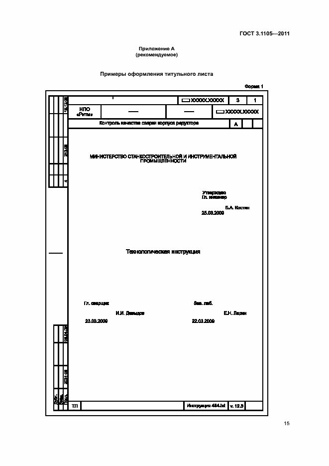 Страница 19 ГОСТ 3.1105-2011