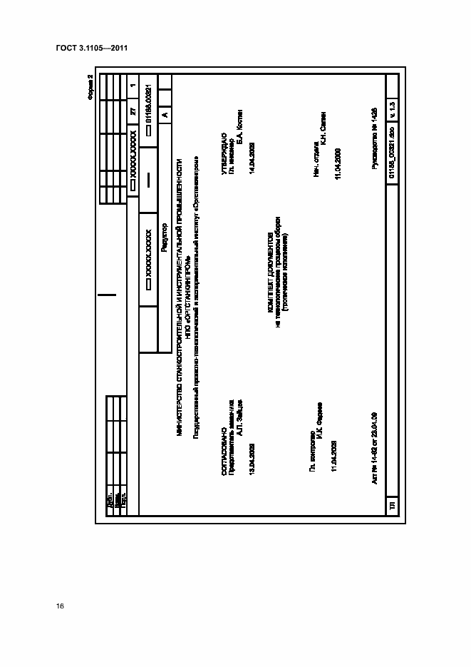 Страница 20 ГОСТ 3.1105-2011
