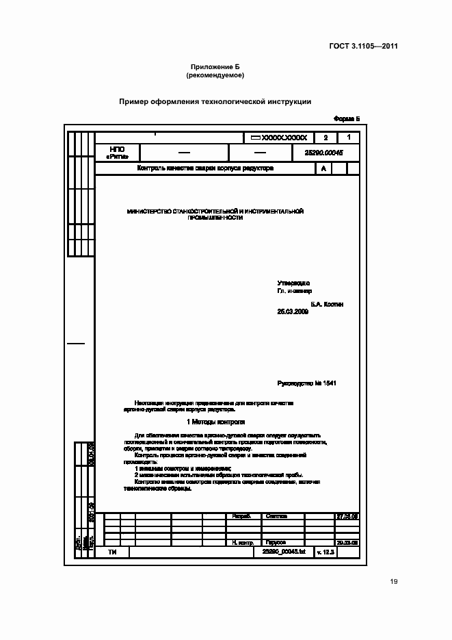 Страница 23 ГОСТ 3.1105-2011