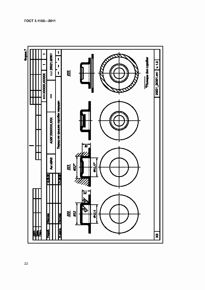 Страница 26 ГОСТ 3.1105-2011