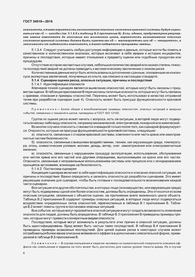Страница 10 ГОСТ 34019-2016