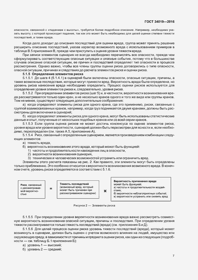 Страница 11 ГОСТ 34019-2016