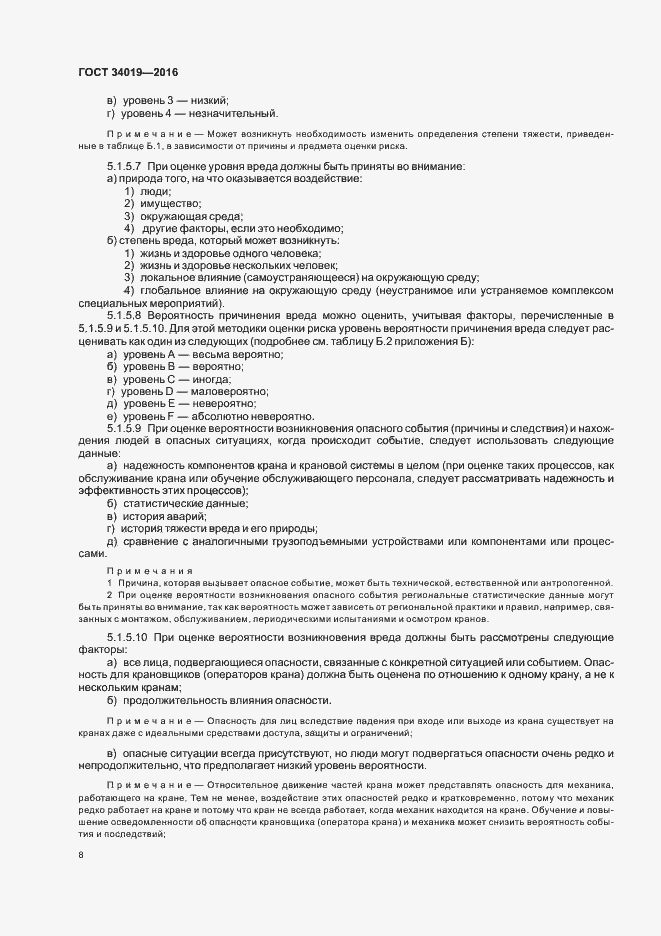 Страница 12 ГОСТ 34019-2016