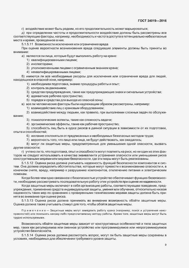 Страница 13 ГОСТ 34019-2016