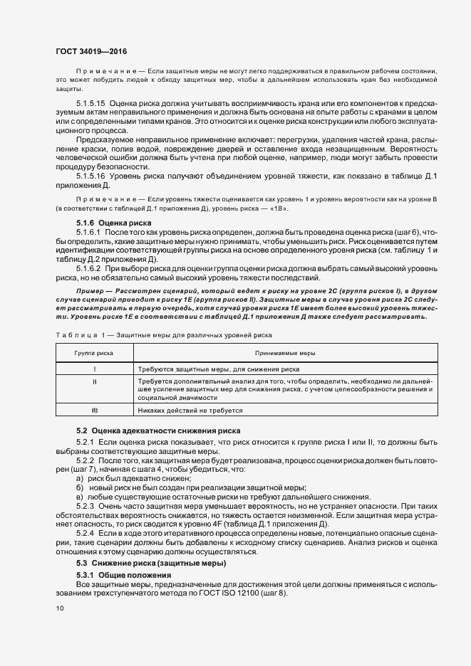 Страница 14 ГОСТ 34019-2016