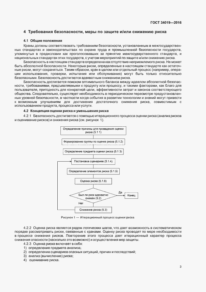 Страница 7 ГОСТ 34019-2016