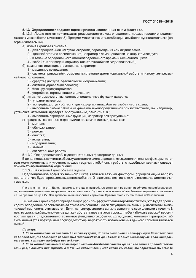 Страница 9 ГОСТ 34019-2016