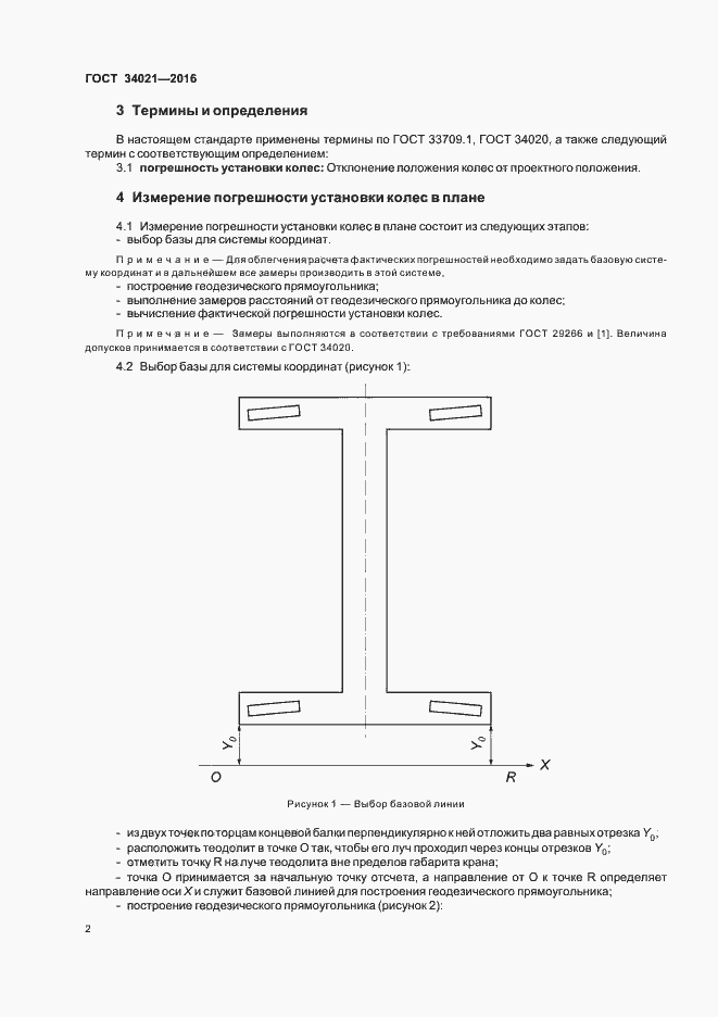Страница 5 ГОСТ 34021-2016