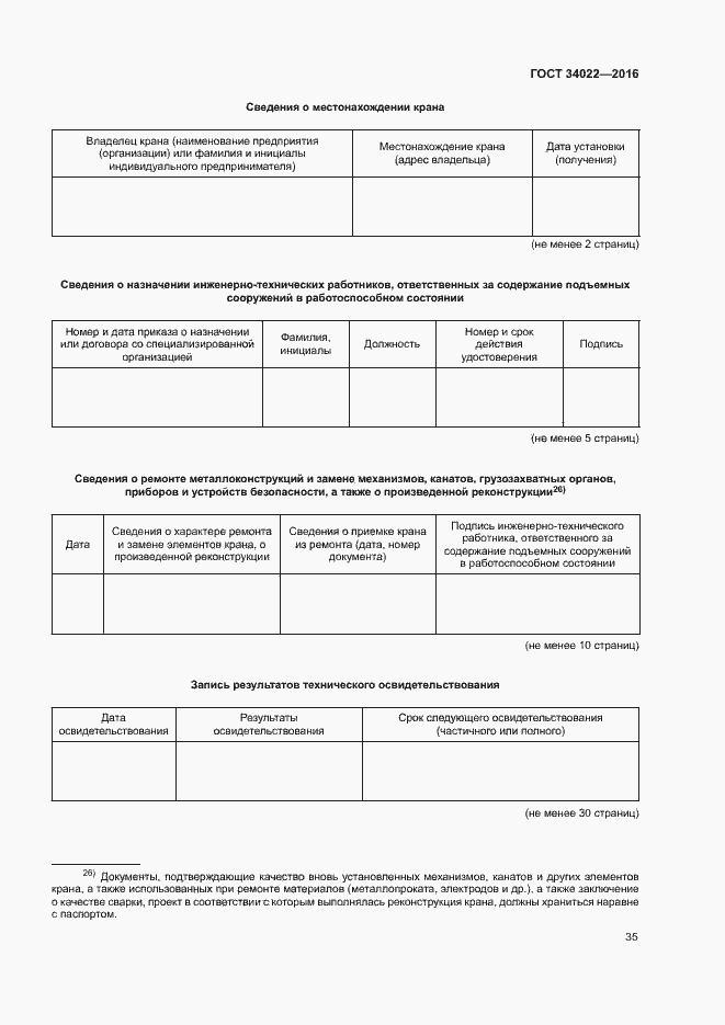 Страница 39 ГОСТ 34022-2016