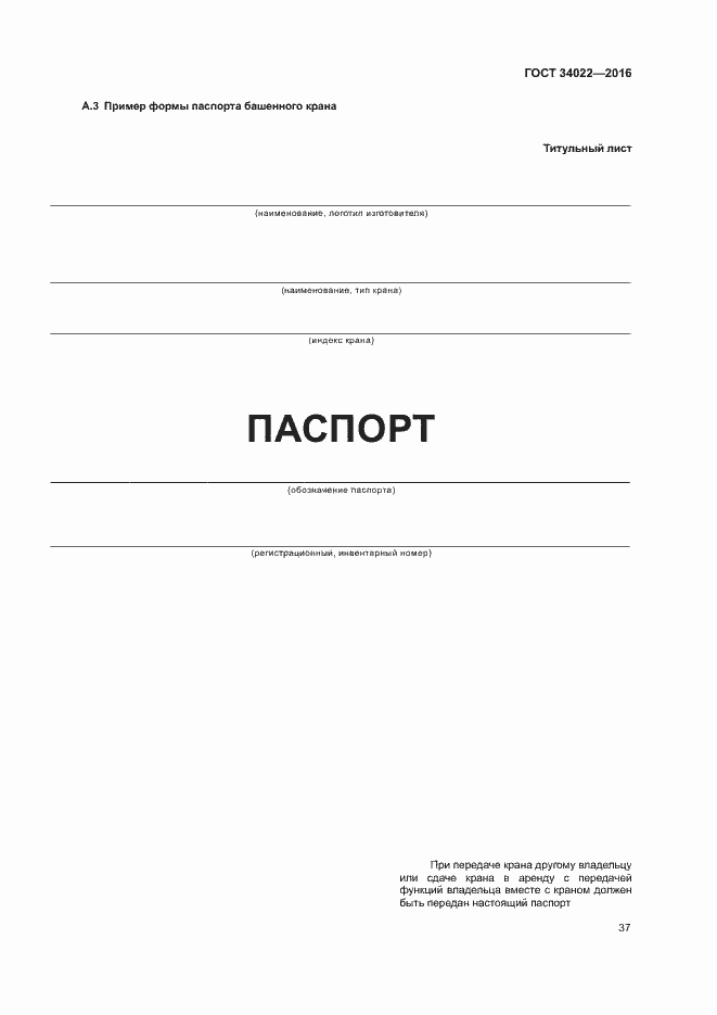 Страница 41 ГОСТ 34022-2016