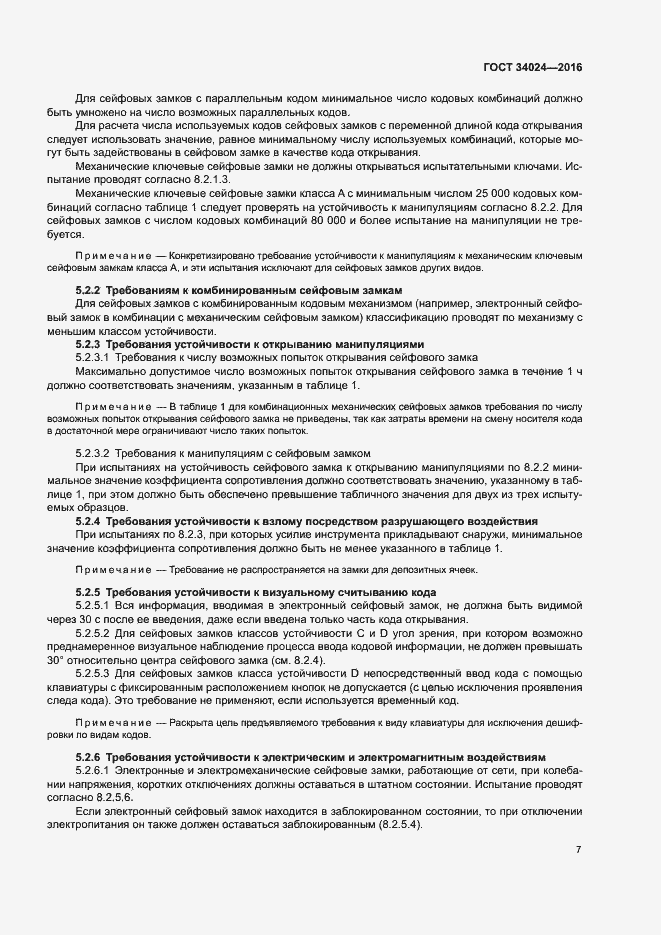 Страница 11 ГОСТ 34024-2016