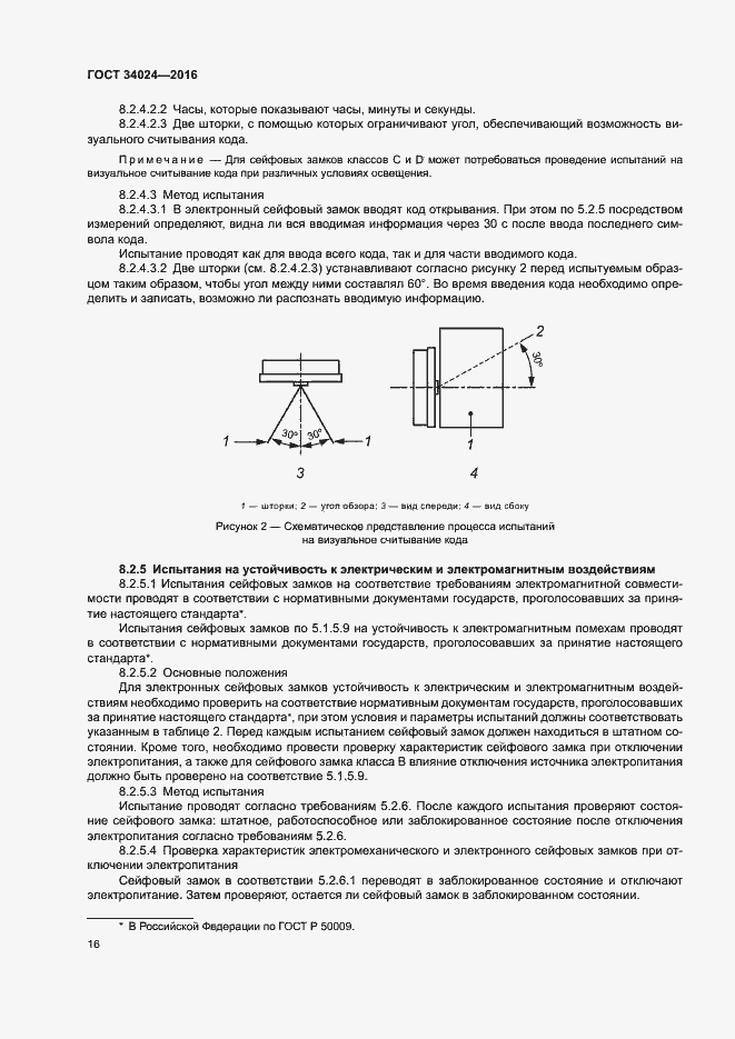 Страница 20 ГОСТ 34024-2016