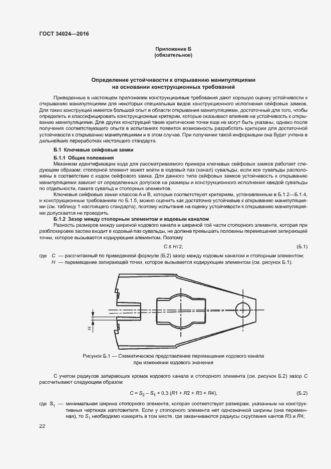Страница 26 ГОСТ 34024-2016