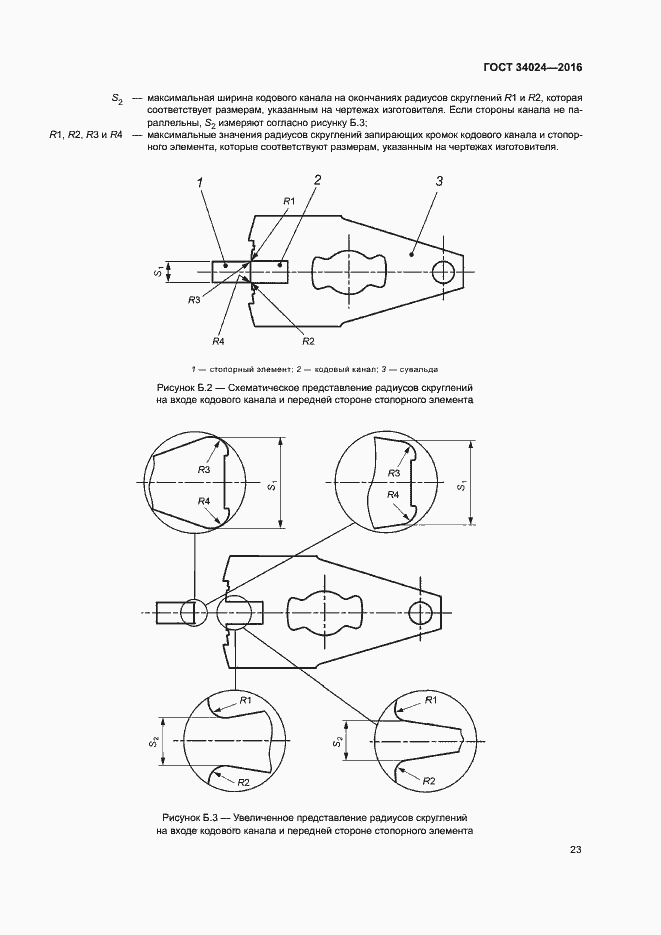 Страница 27 ГОСТ 34024-2016