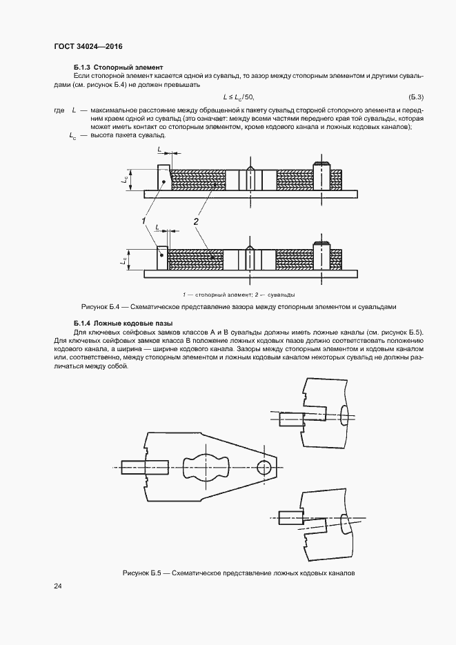 Страница 28 ГОСТ 34024-2016