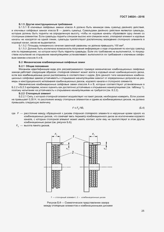 Страница 29 ГОСТ 34024-2016