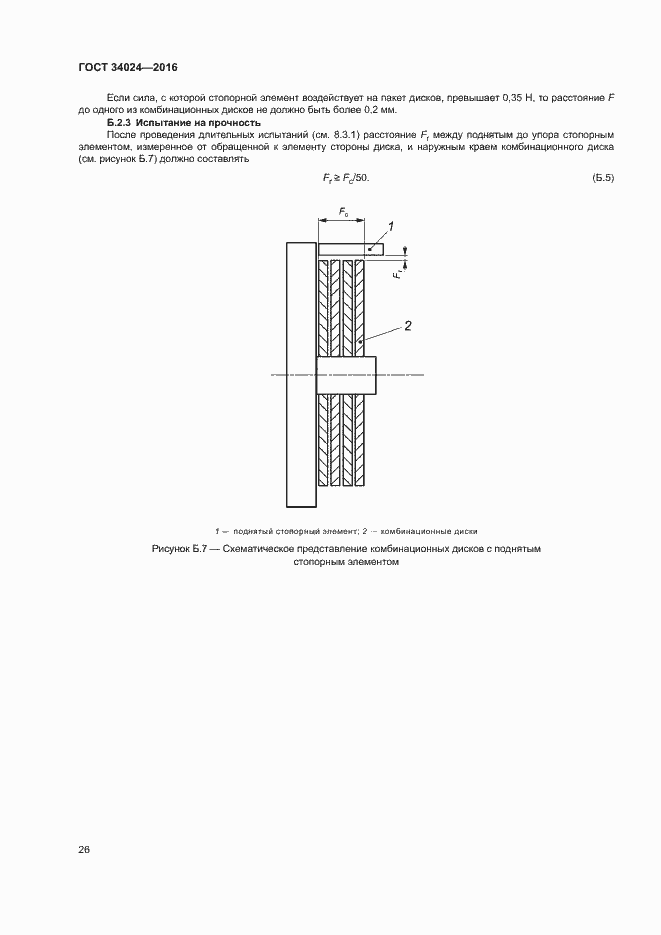 Страница 30 ГОСТ 34024-2016