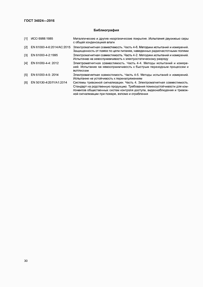 Страница 34 ГОСТ 34024-2016