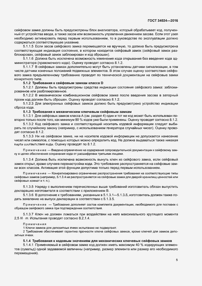 Страница 9 ГОСТ 34024-2016