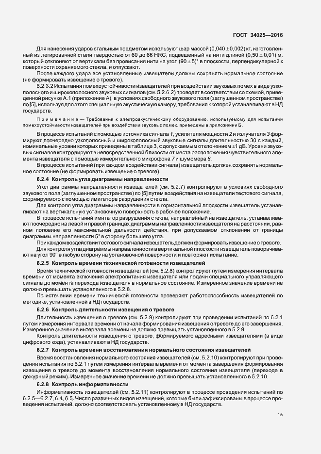 Страница 19 ГОСТ 34025-2016