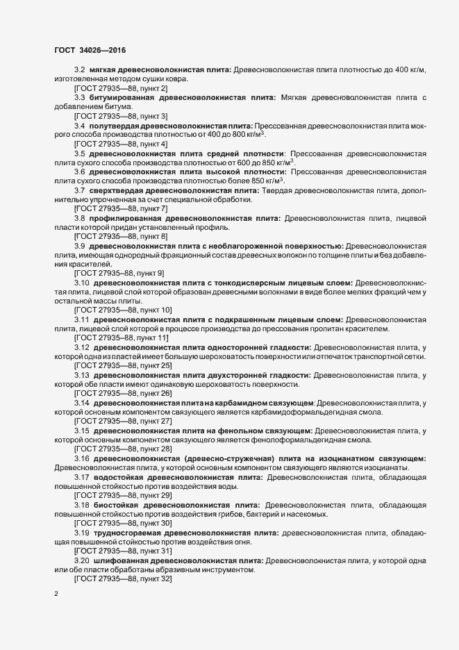 Страница 4 ГОСТ 34026-2016