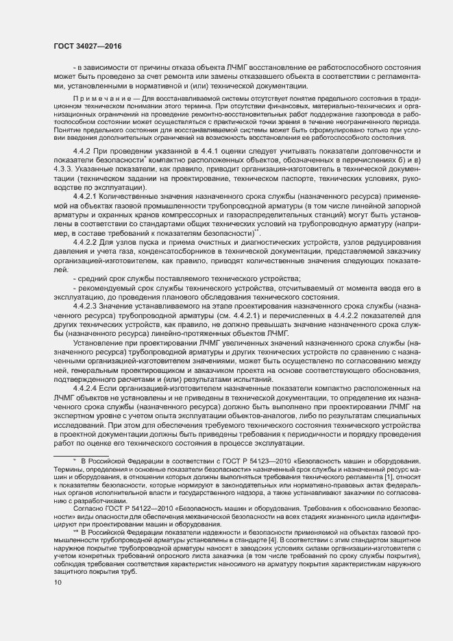 Страница 15 ГОСТ 34027-2016