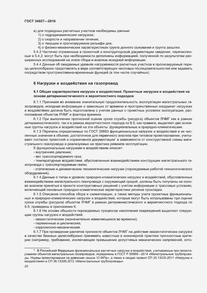 Страница 25 ГОСТ 34027-2016