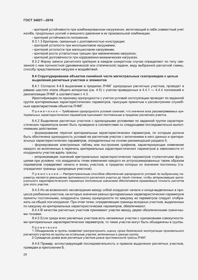 Страница 33 ГОСТ 34027-2016