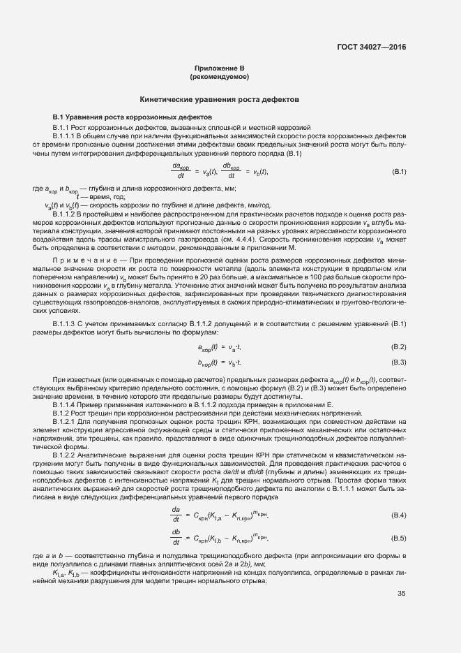 Страница 40 ГОСТ 34027-2016