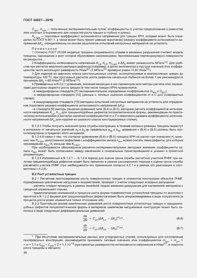 Страница 41 ГОСТ 34027-2016