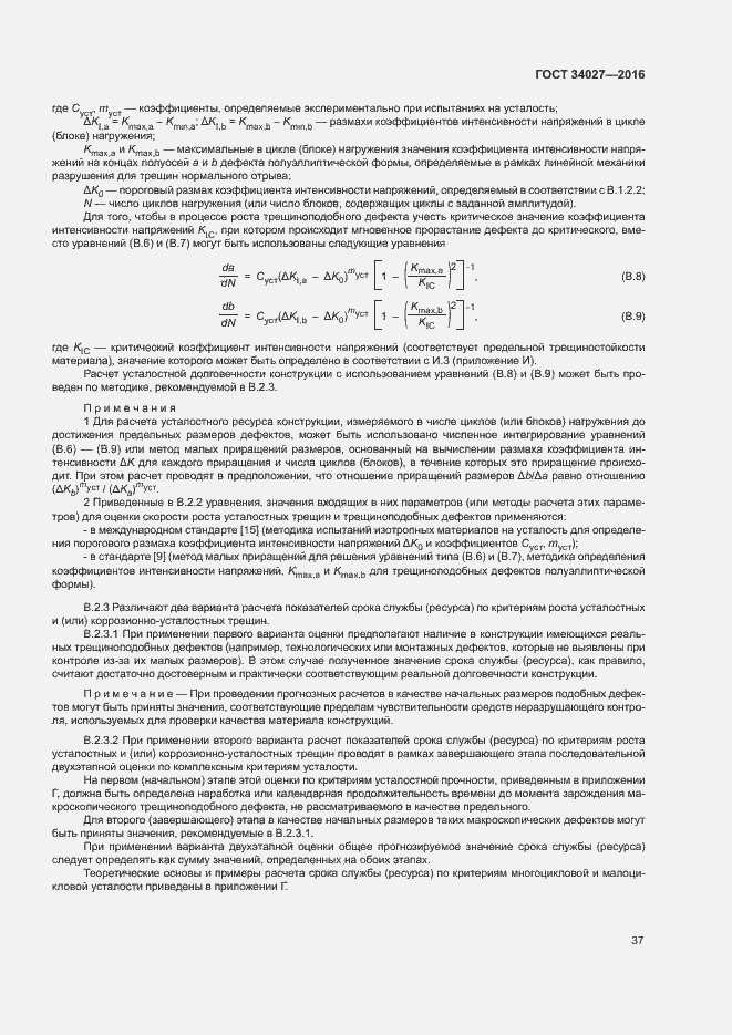 Страница 42 ГОСТ 34027-2016