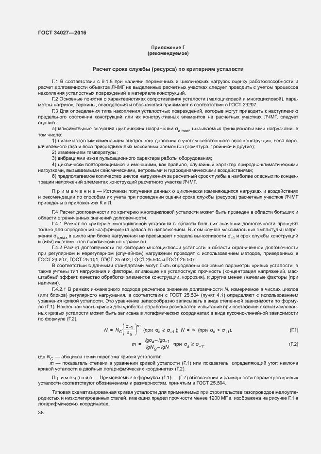 Страница 43 ГОСТ 34027-2016