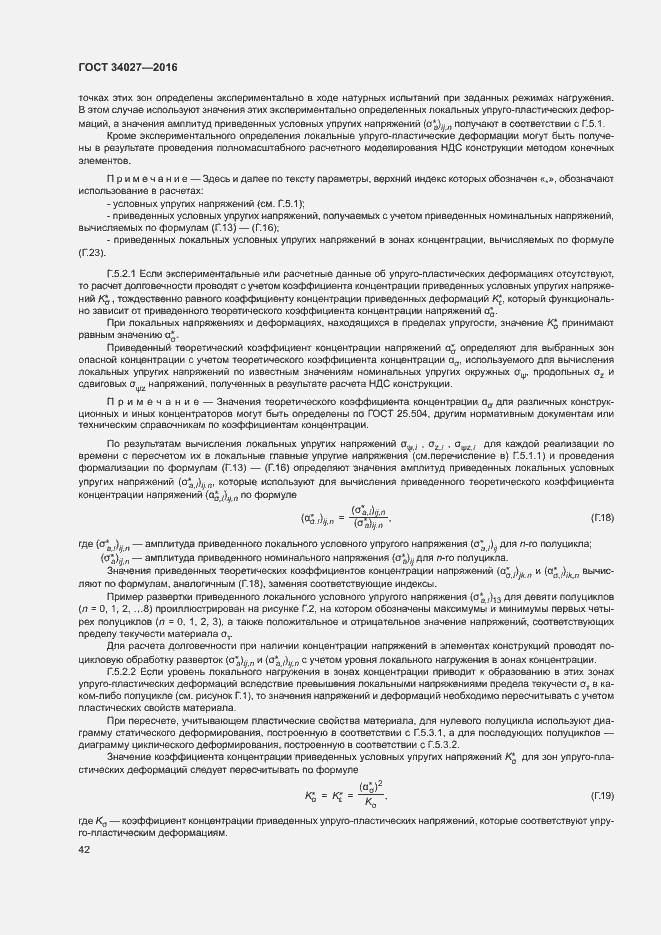 Страница 47 ГОСТ 34027-2016