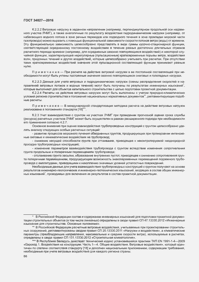 Страница 71 ГОСТ 34027-2016