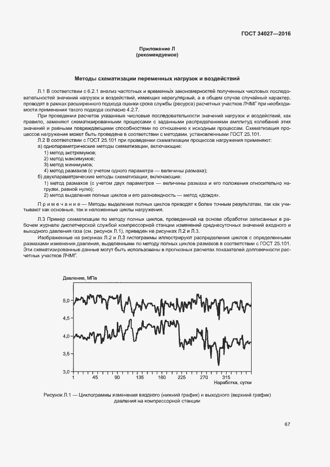 Страница 72 ГОСТ 34027-2016