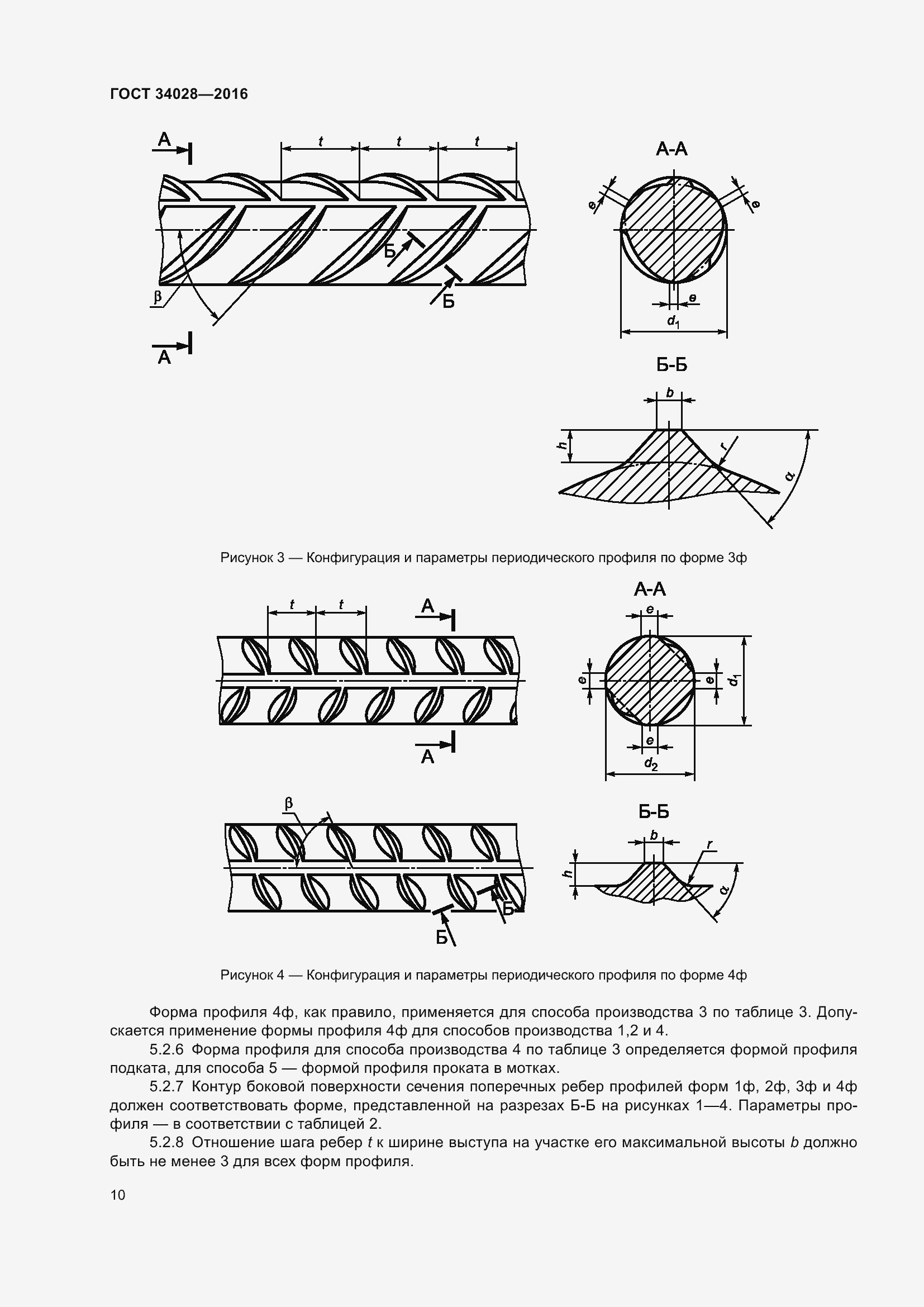 Страница 15 ГОСТ 34028-2016