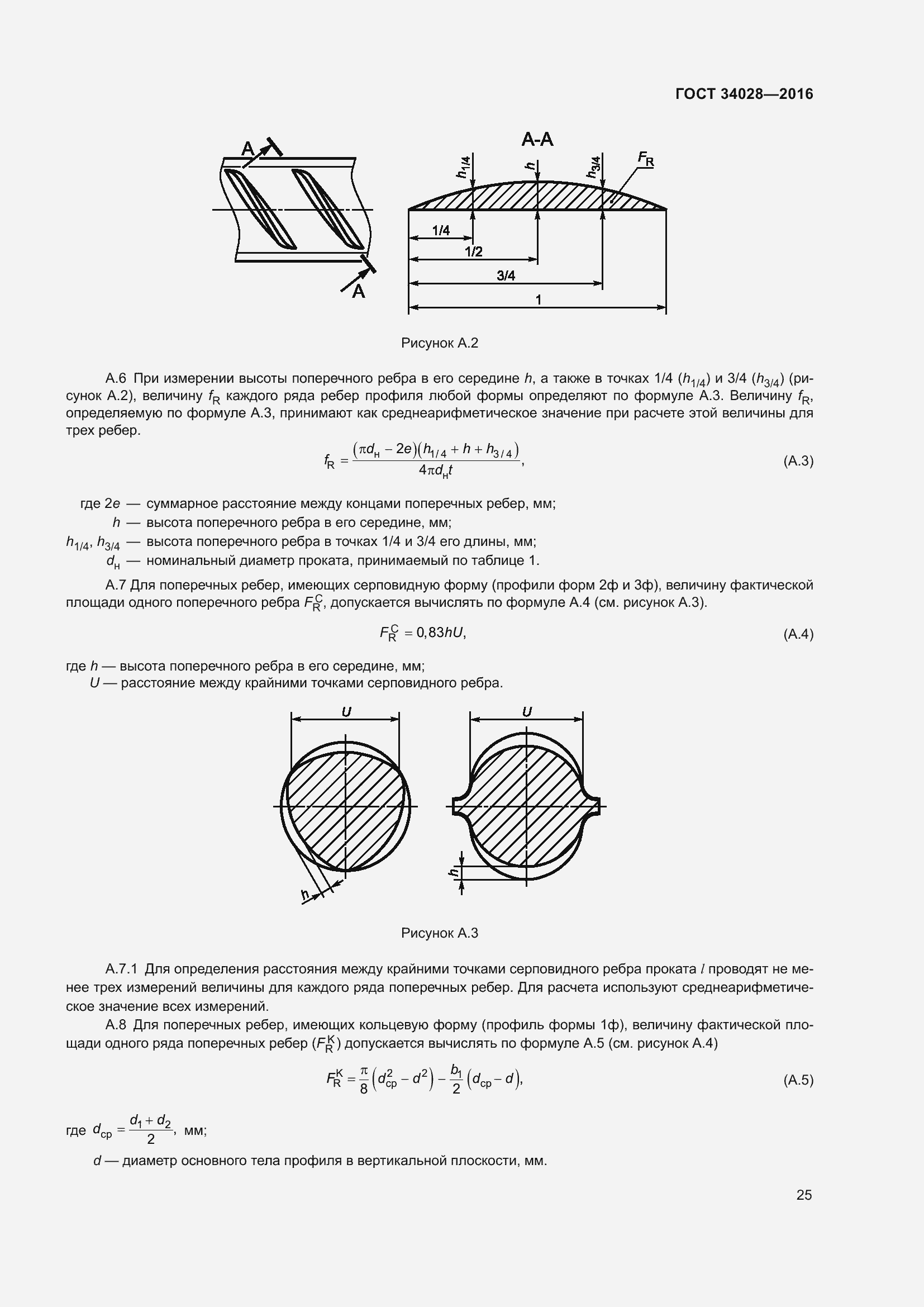 Страница 30 ГОСТ 34028-2016