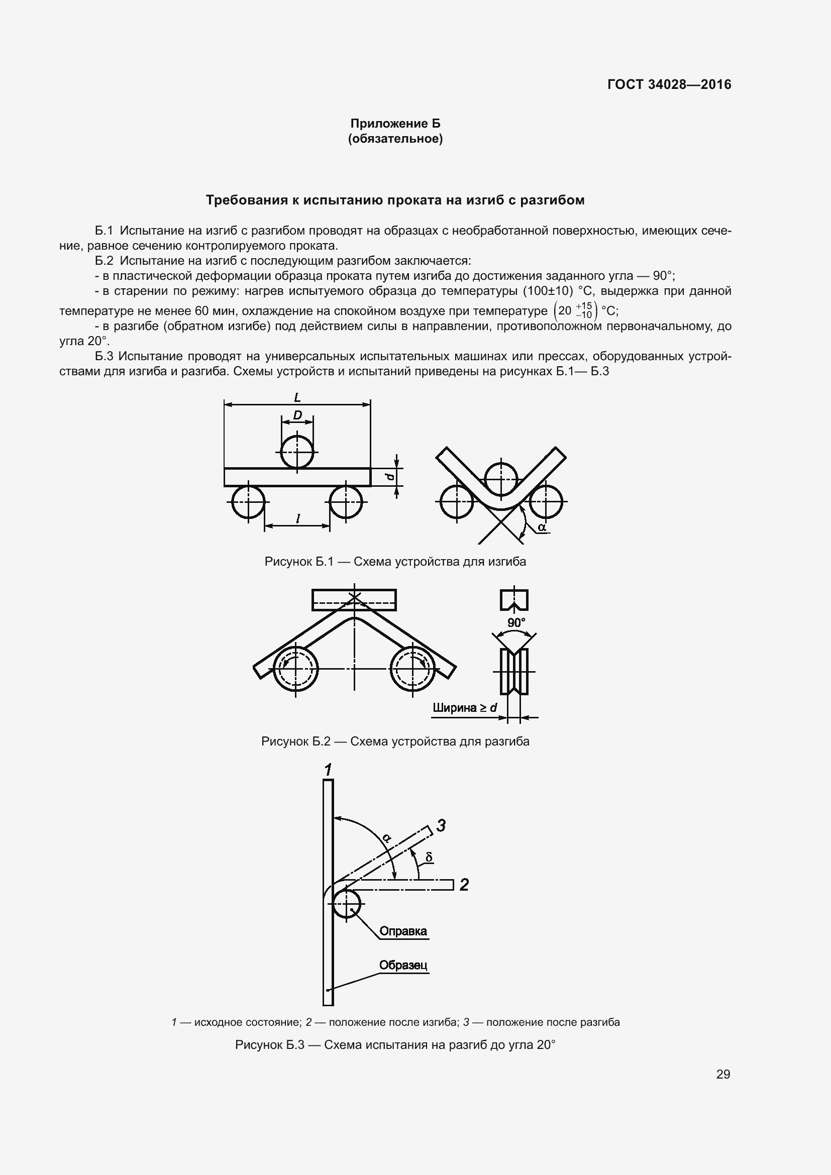 Страница 34 ГОСТ 34028-2016