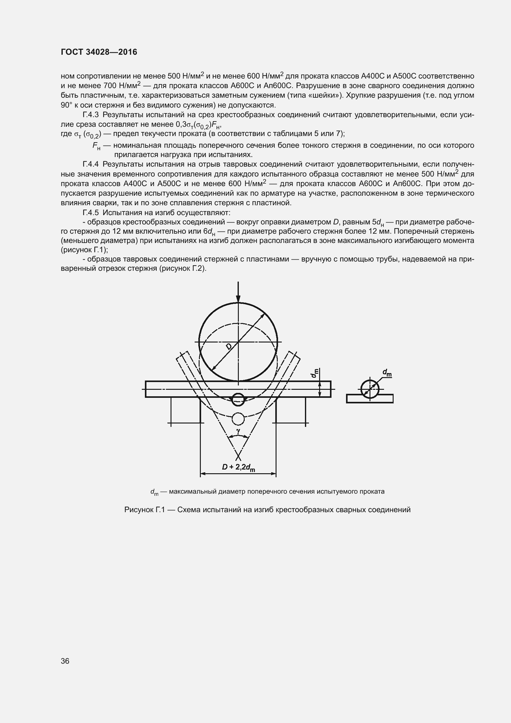 Страница 41 ГОСТ 34028-2016