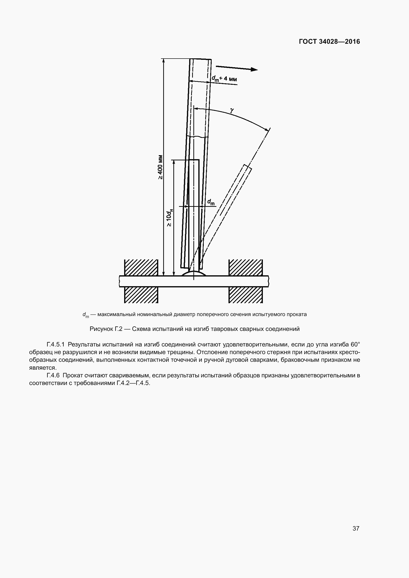 Страница 42 ГОСТ 34028-2016