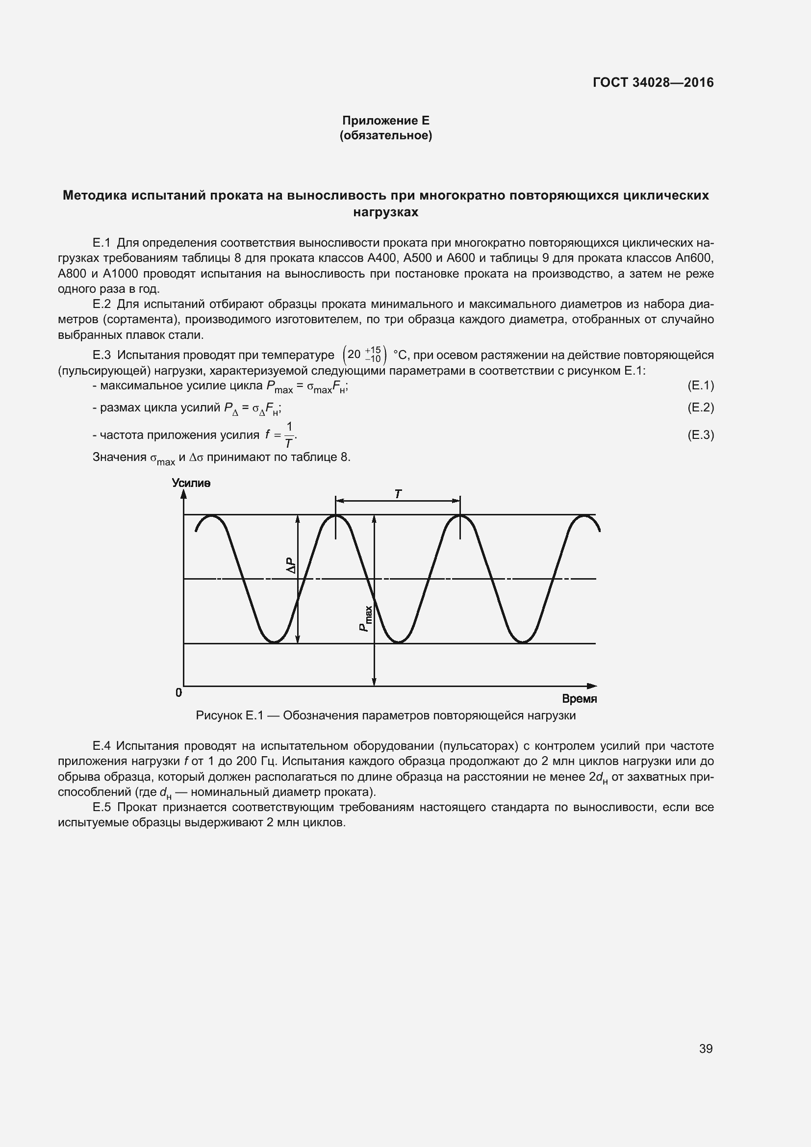 Страница 44 ГОСТ 34028-2016