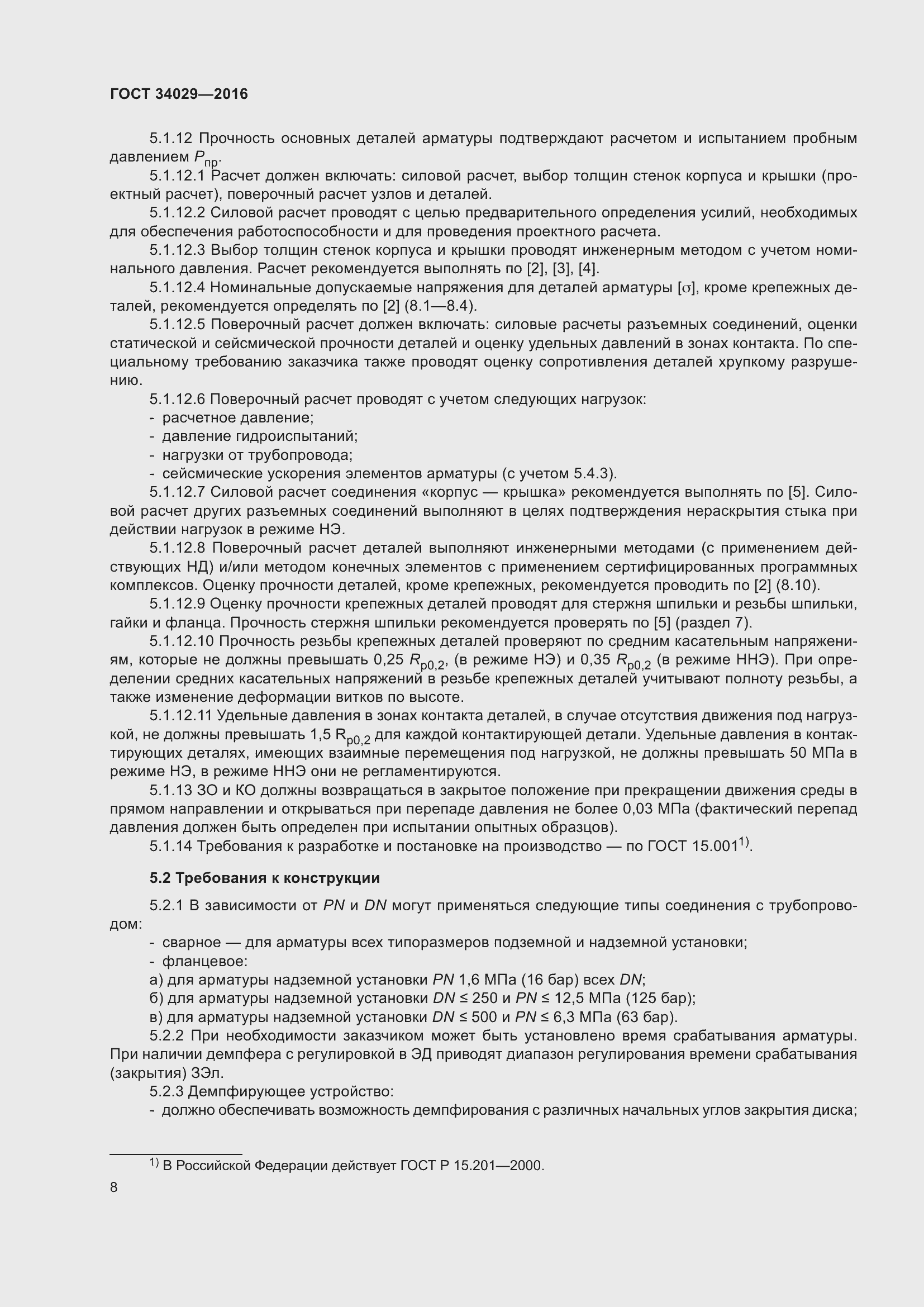 Страница 13 ГОСТ 34029-2016