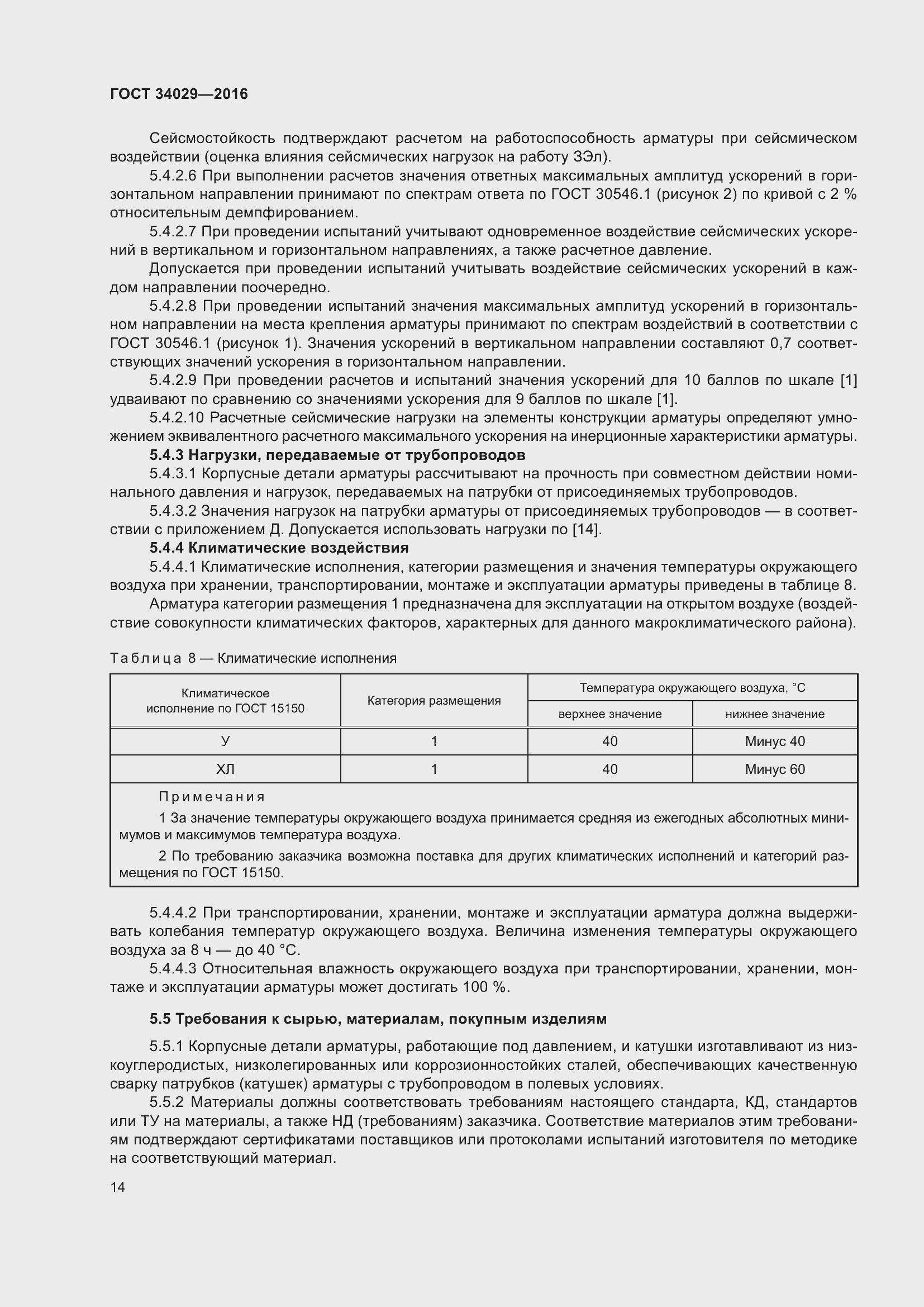 Страница 19 ГОСТ 34029-2016