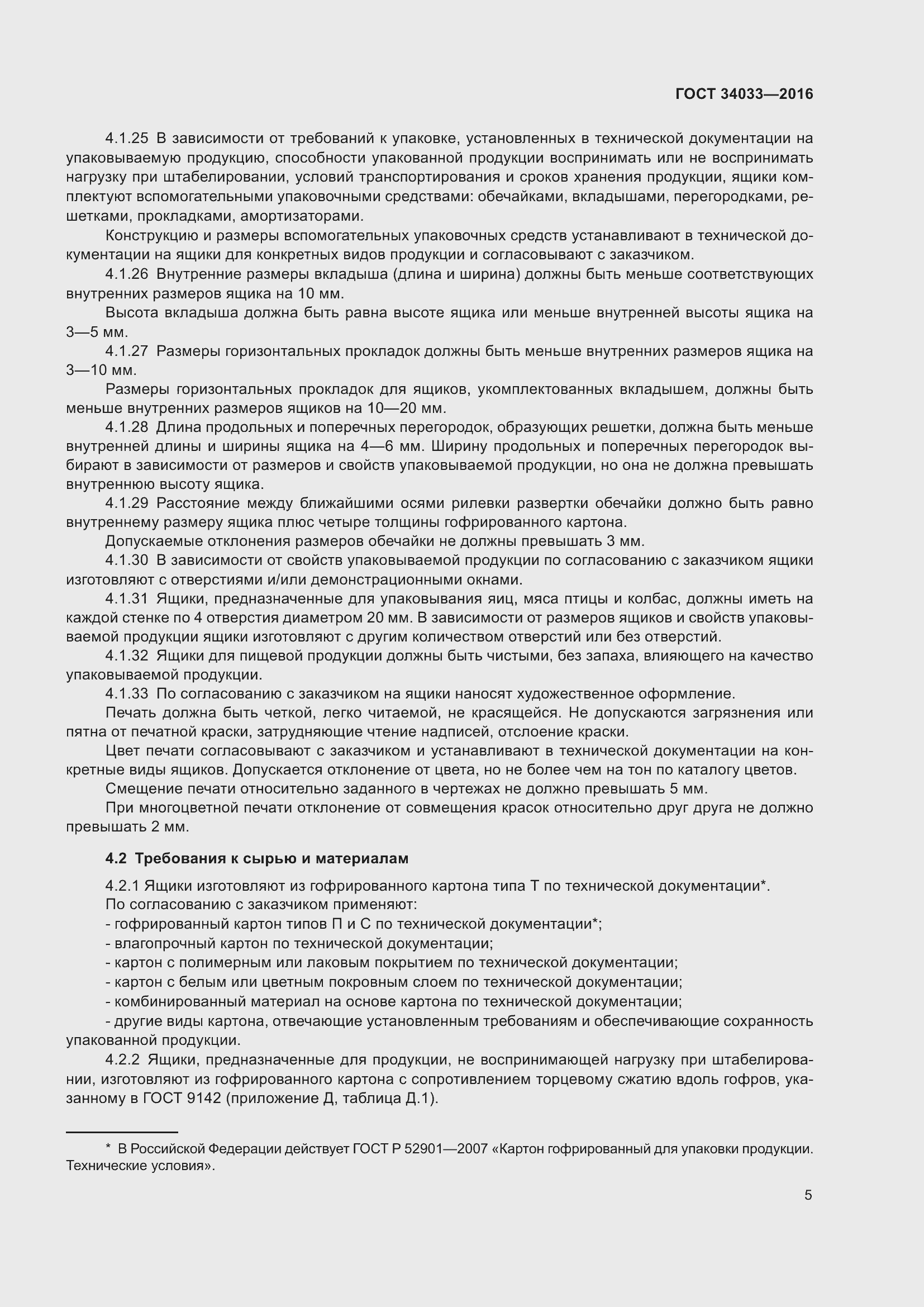 Страница 10 ГОСТ 34033-2016