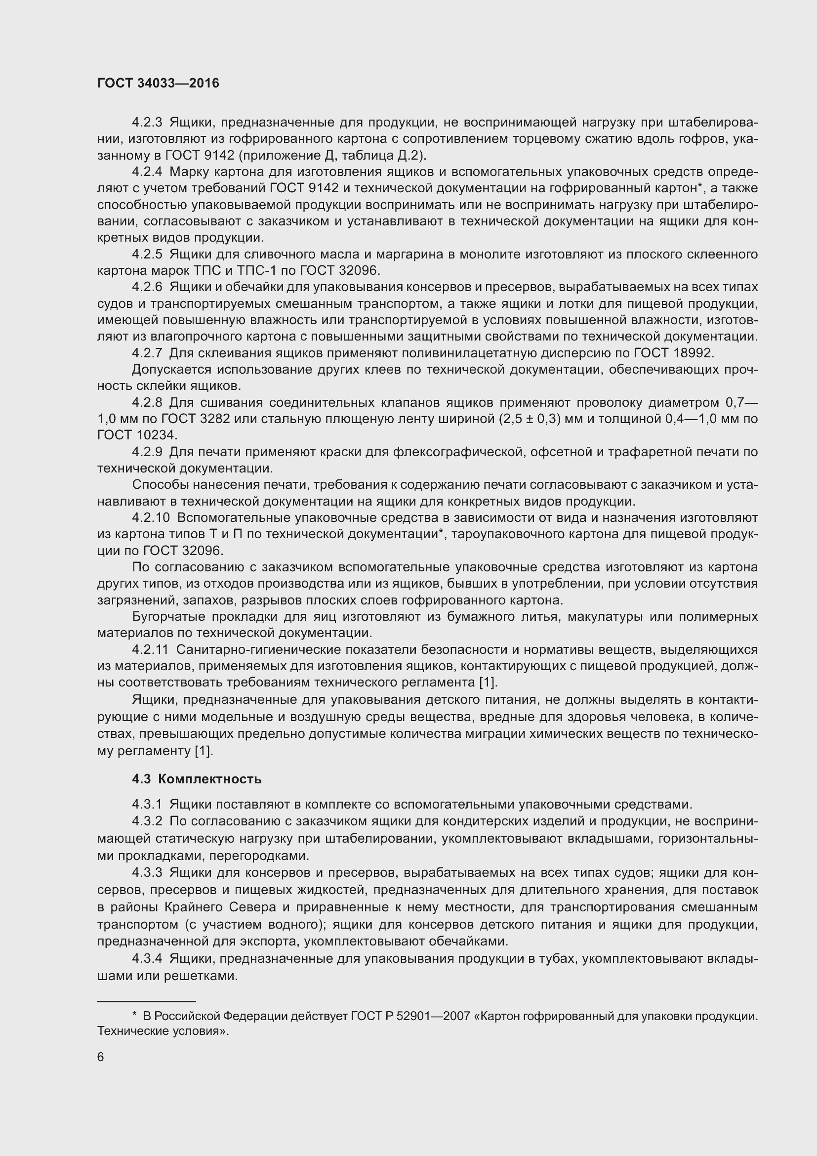 Страница 11 ГОСТ 34033-2016