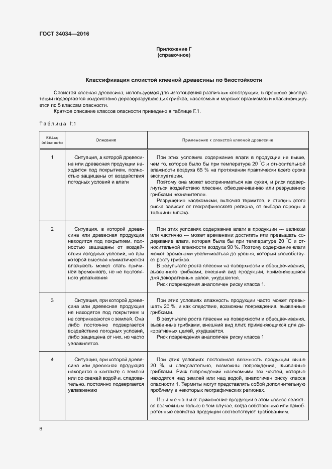 Страница 9 ГОСТ 34034-2016