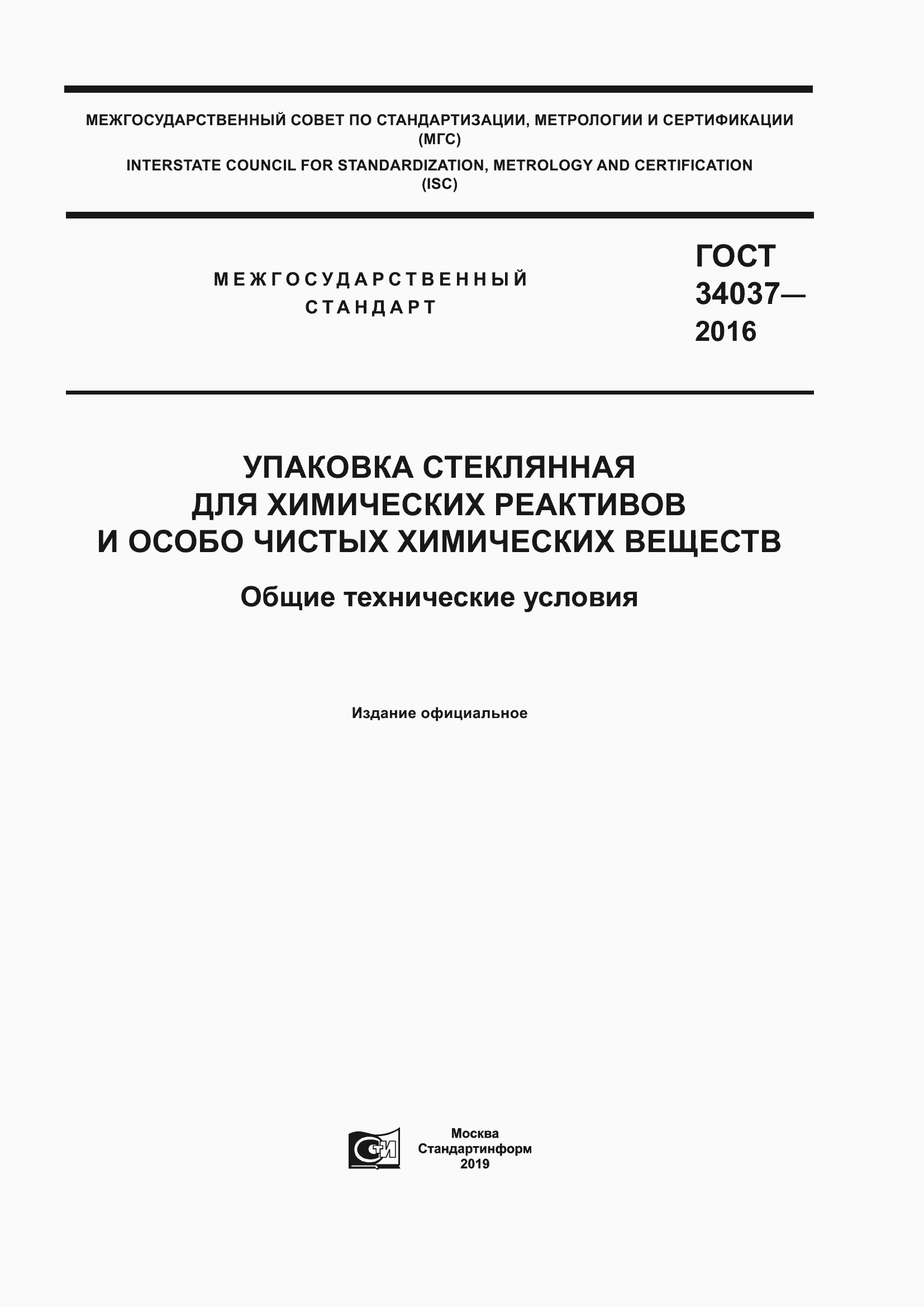 Страница 1 ГОСТ 34037-2016